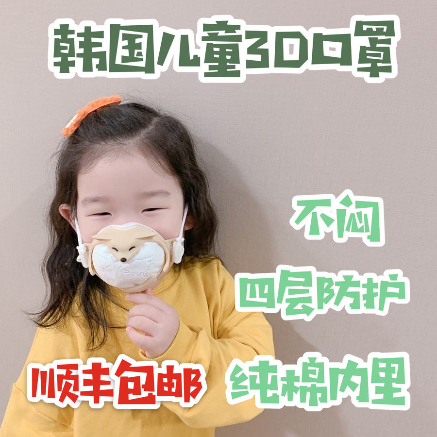 韩国wonder mask儿童宝宝3D口罩透气小孩专用一次性芯体替换kf94在类目 居家日用, 防护用品, 口罩中 - 来自Buy2taobao.com提供专业的淘宝代购服务