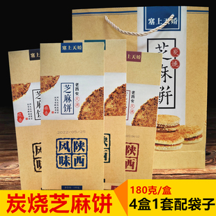 炭烧芝麻饼礼盒陕西特产西安回民街特色小吃年货传统糕点塞上天娇