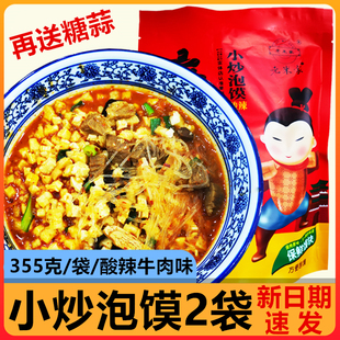 老米家小炒泡馍酸辣牛肉2袋陕西西安特产特色美食回民街面食