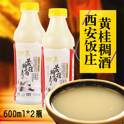 西安饭庄黄桂稠酒礼盒