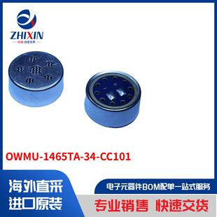 OWMU-1465TA-34-CC101 音频产品 麦克风