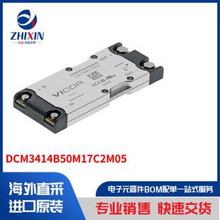电源 直流转换器 板安装 DCM3414B50M17C2M05