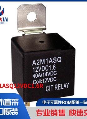 A2M1ASQ12VDC1.6R 继电器 汽车继电器