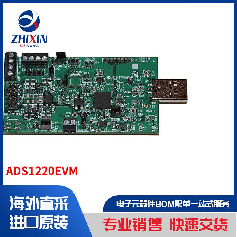 ADS1220EVM 开发板，套件，编程器 评估板