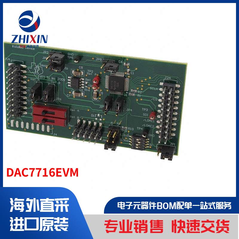 DAC7716EVM 开发板，套件，编程器 评估板