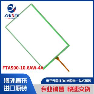 FTAS00 光电器件 触摸屏覆盖层 10.6AW