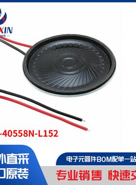 CMS-40558N-L152 音频产品 扬声器