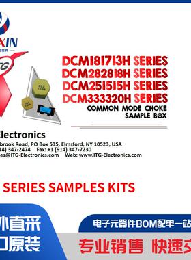 DCM SERIES SAMPLES KITS 套件 EMI，滤波器套件