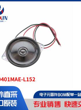 CLS0401MAE-L152 音频产品 扬声器