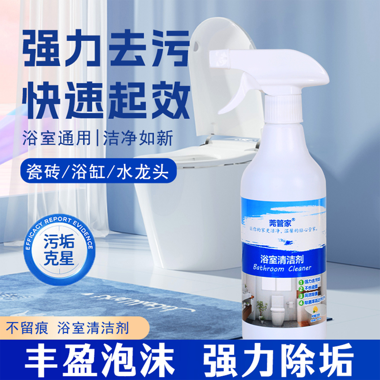 浴室清洁剂浴室玻璃水龙头马桶除水垢厕所瓷砖淋浴房强力去污神器