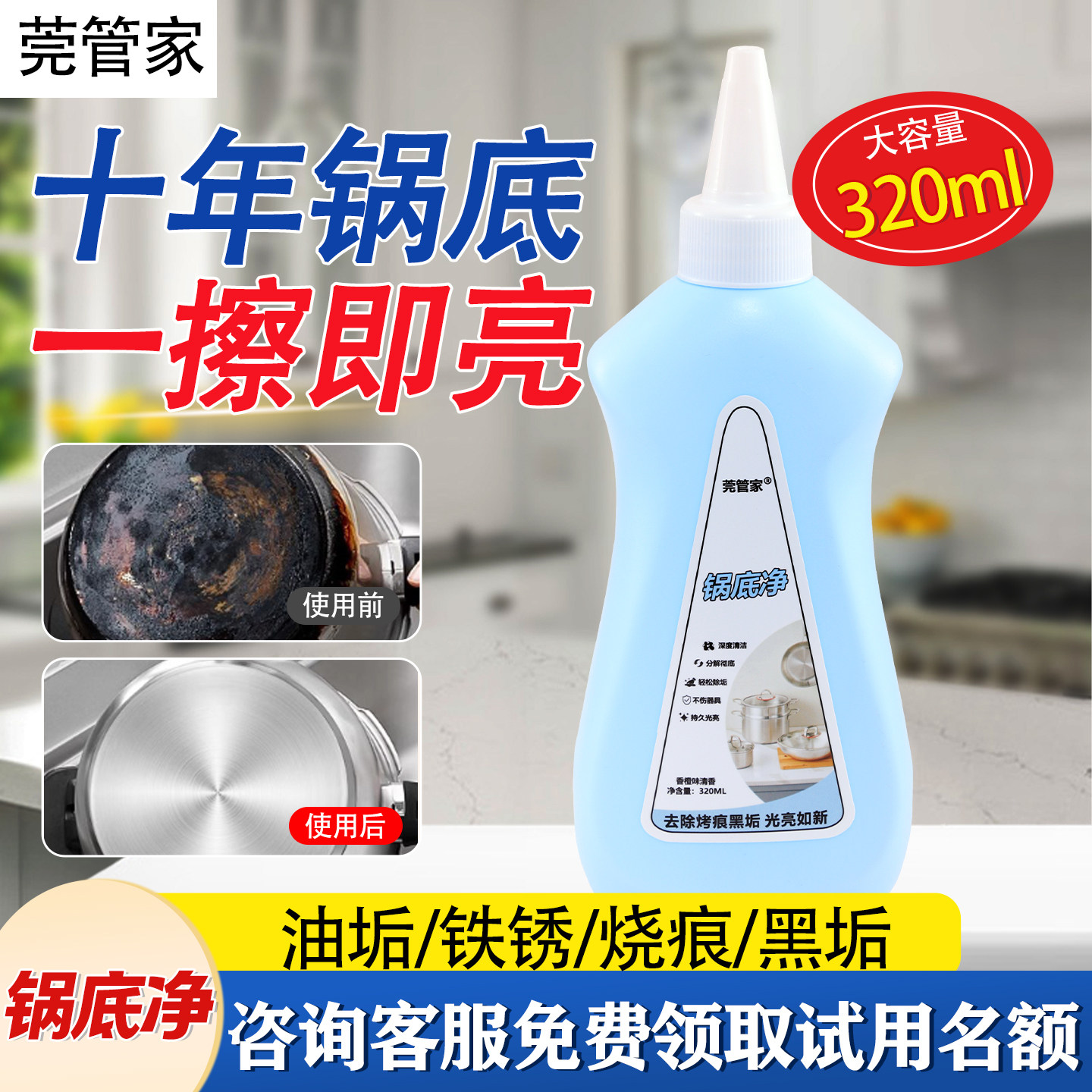 莞管家锅底净锅底黑垢清洁剂不锈钢清洗神器洗锅底除黑剂去重油污,洗护清洁剂/卫生巾/纸/香薰,锅底黑垢清洁剂,淘宝优惠券,粉丝福利购,淘宝优惠卷