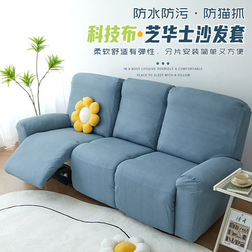 防水防污免洗弹力科技布芝华仕沙发套头等舱芝华士功能沙发套四季
