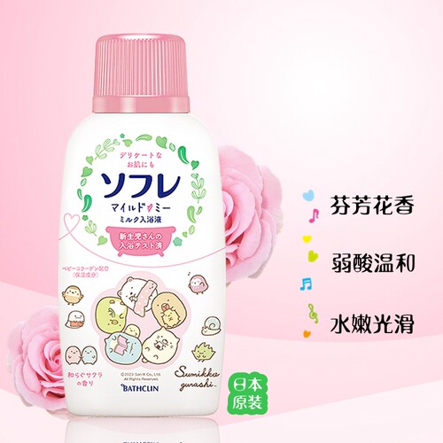 日本进口巴斯克林母婴牛奶浴花香补水嫩滋润弱酸温和全身泡浴SPA - 封面