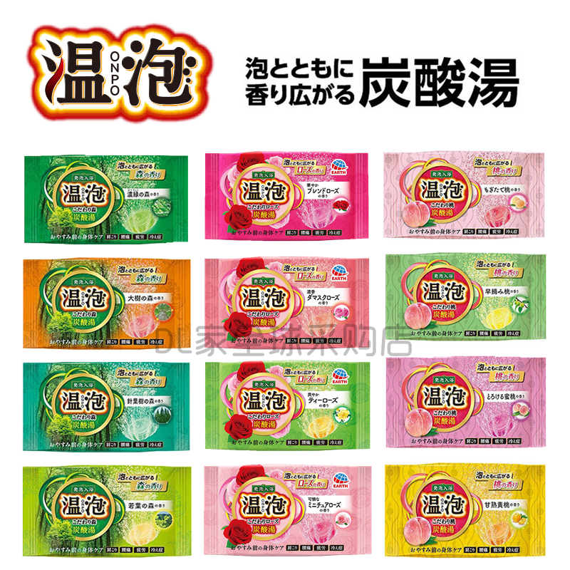 日本进口巴斯洛漫浴盐碳酸泡腾全身泡澡足浴盐泡脚粉SPA 4块起卖