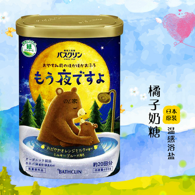 巴斯克林日本进口浴盐橘子奶糖SPA全身舒缓泡浴泡脚粉足浴浴盐