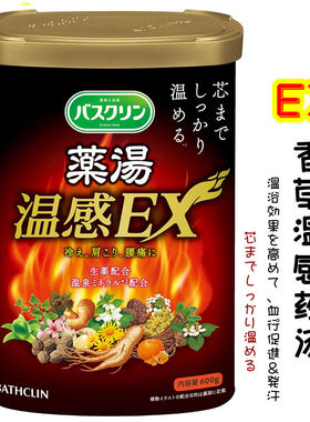 日本进口巴斯克林浴盐香草温感EX发汗保温舒缓疲劳足浴泡浴泡脚粉