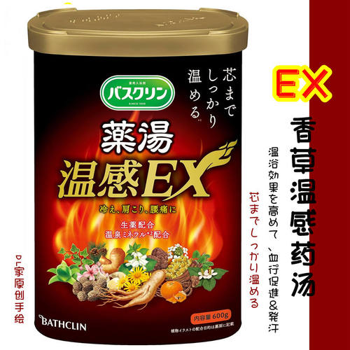 日本进口巴斯克林浴盐舒缓疲劳