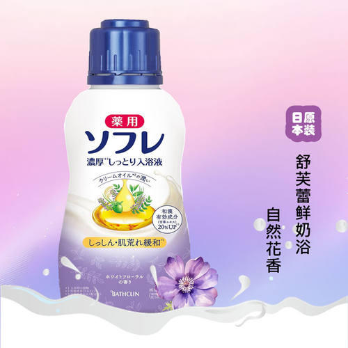 日本进口巴斯克林舒芙蕾牛奶浴全身泡澡奶油亮白奶膏浴奶入浴剂 - 封面
