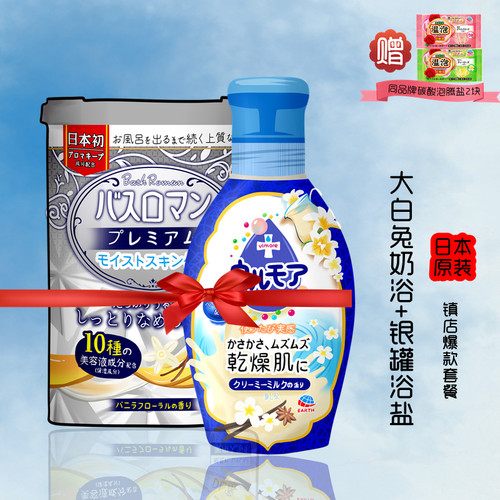 大白兔奶香牛奶浴+银罐浴盐日本进口巴斯洛漫全身泡澡亮白奶膏SPA