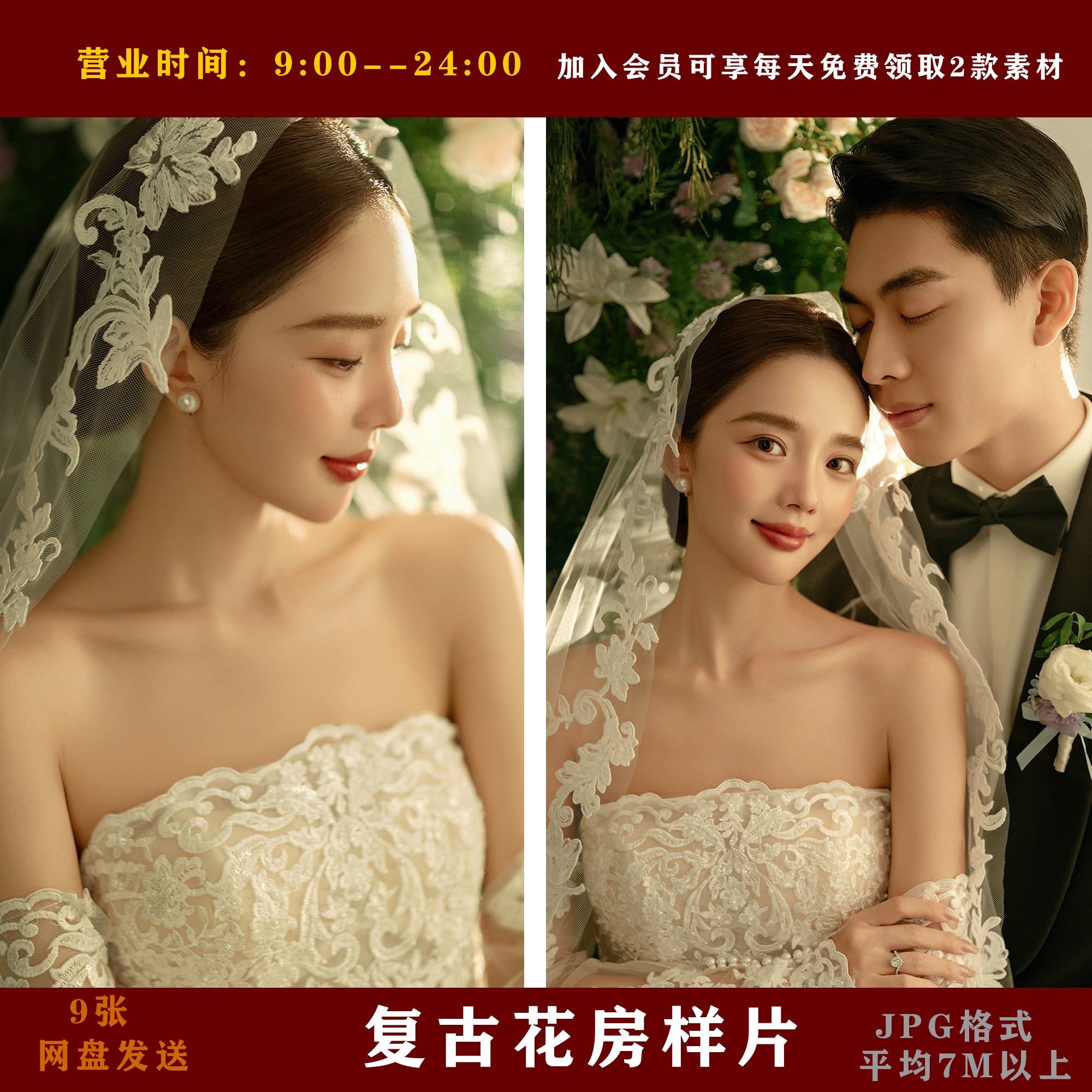 B2613复古花房9张样片婚纱设计素材/源文件