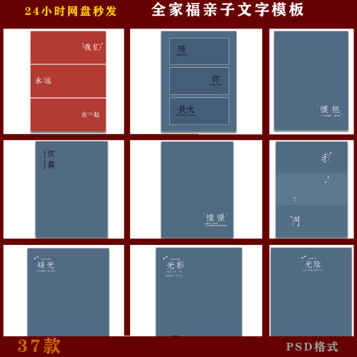 A6639全家福亲子文字模板37款psd图层文字素材相册文字家庭文字
