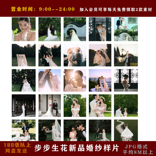 26新品步步生花口令样片婚纱步步生花外景婚纱样片园林新中式样片