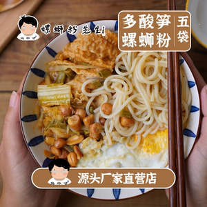 厂家直营【多酸笋螺蛳粉5袋】水煮型390g/袋马中才螺蛳粉先生