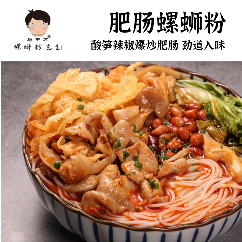 马中才水煮型重口味肥肠螺蛳粉