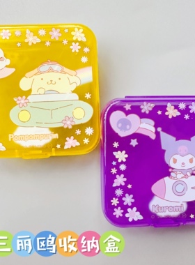 满38元包邮三丽鸥可爱布丁狗库洛米收纳盒药盒方便携带6*6cm