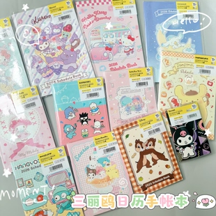 满38元 三丽鸥2026年日历本手账本玉桂美乐蒂库洛米行程记事本 包邮