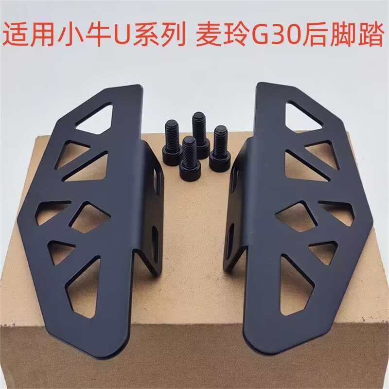 适用麦铃G30后脚踏小牛电动