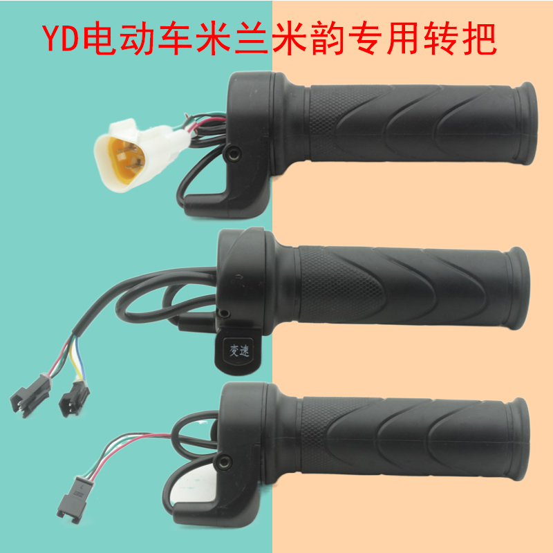 适用于雅迪电动车转把电瓶车