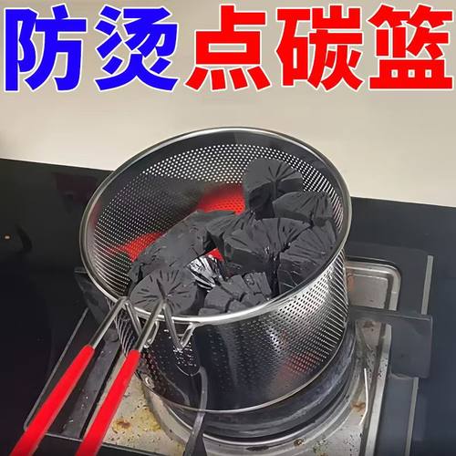 点碳篮 点炭神器室内电点木炭炭炉卡式炉点木碳点火茶点烧烤户外