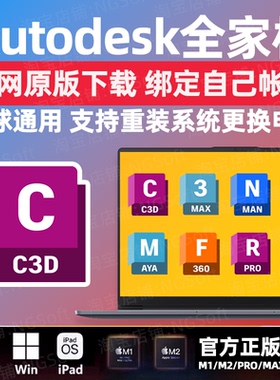 Civil3D全家桶2025正版软件激活邮箱订阅AutoCad Revit 3Dmax