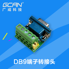 DB9转OPEN5端子转接头德国CIA标准DB9母头CAN总线带120欧终端电阻