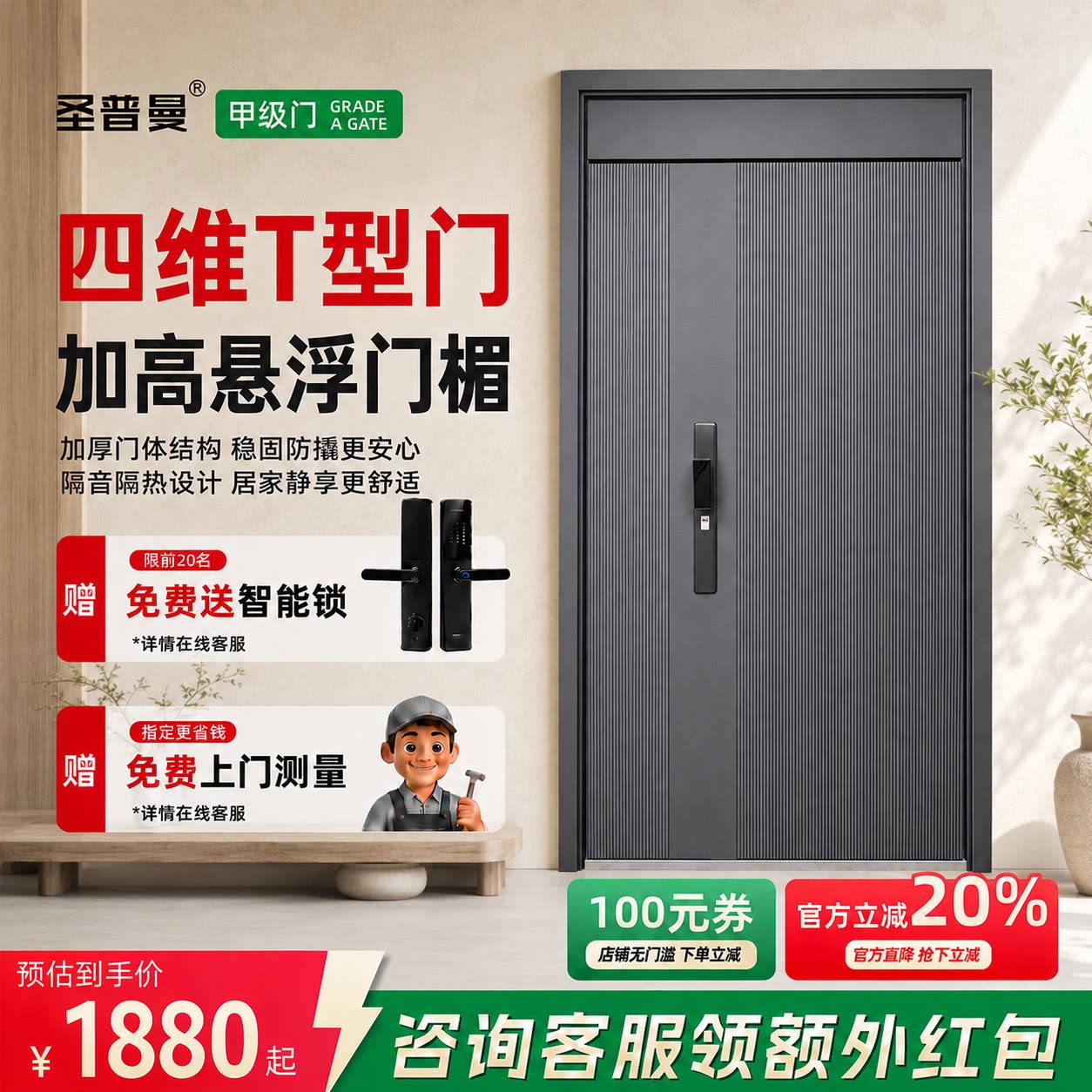 圣普曼甲级锌合金指纹防盗子母门