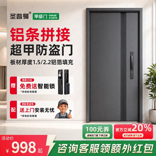圣普曼甲级铝条拼接防盗门入户门