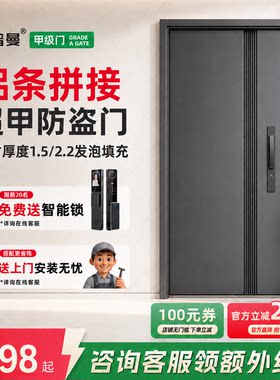 圣普曼甲级铝条拼接防盗门入户门
