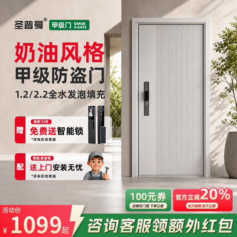 奶油白甲级智能锁防盗子母入户门