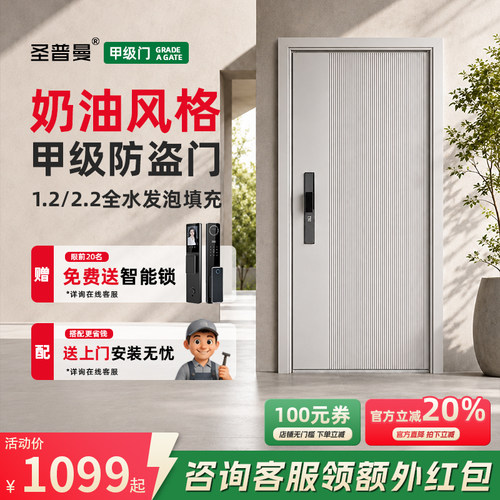 奶油白甲级智能锁防盗子母入户门