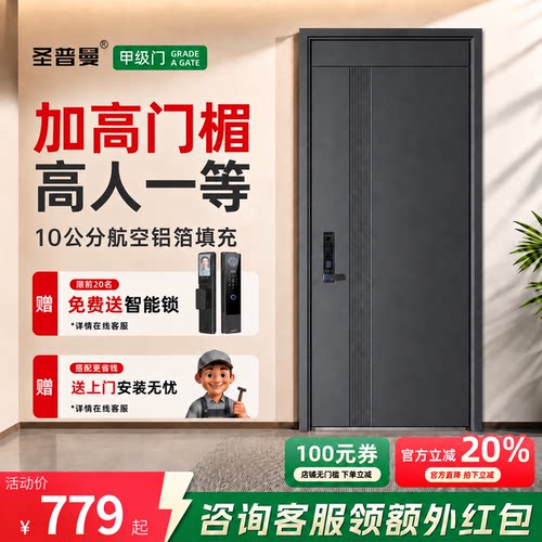 圣普曼甲级指纹密码防盗入户门