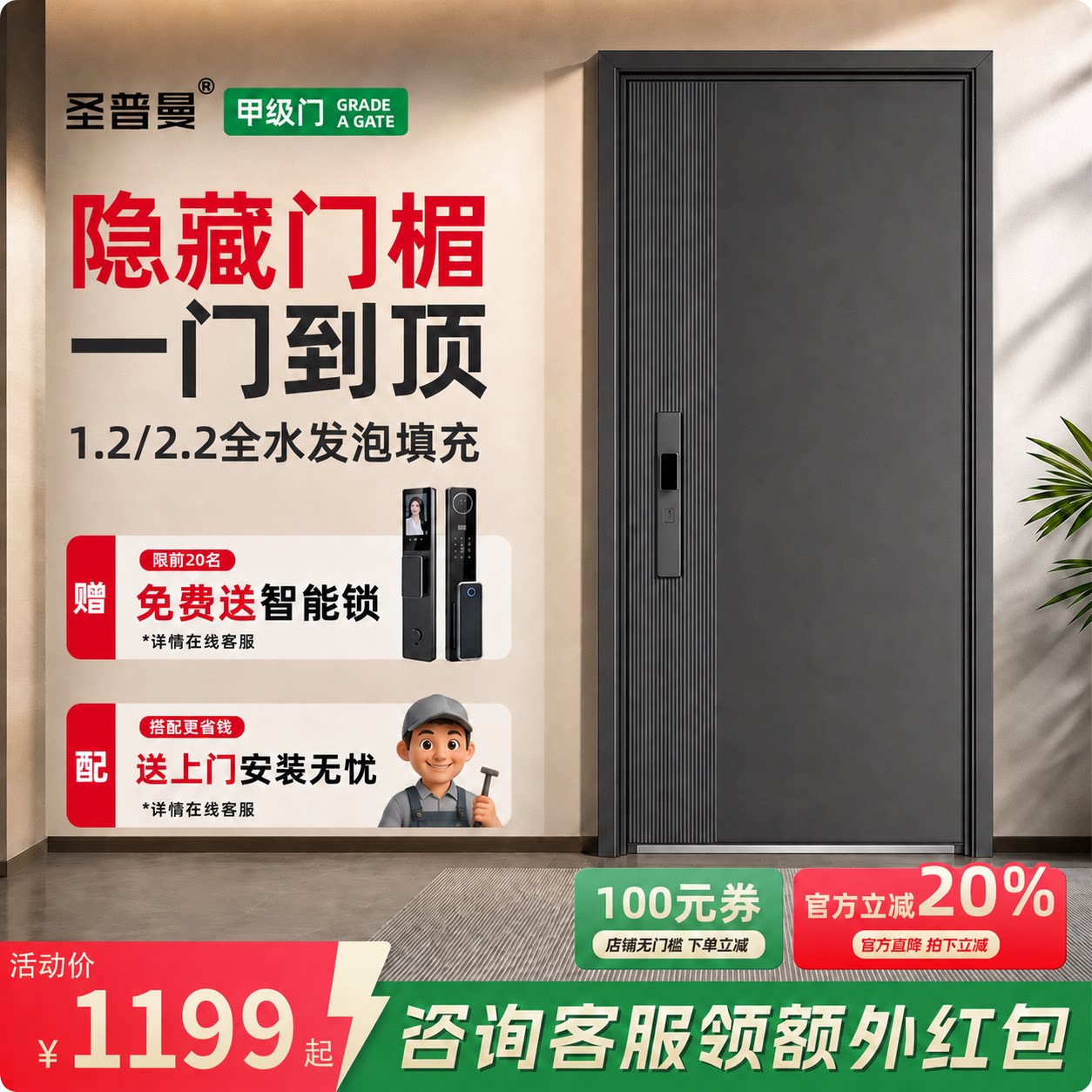 圣普曼锌镁合金甲级智能防盗门