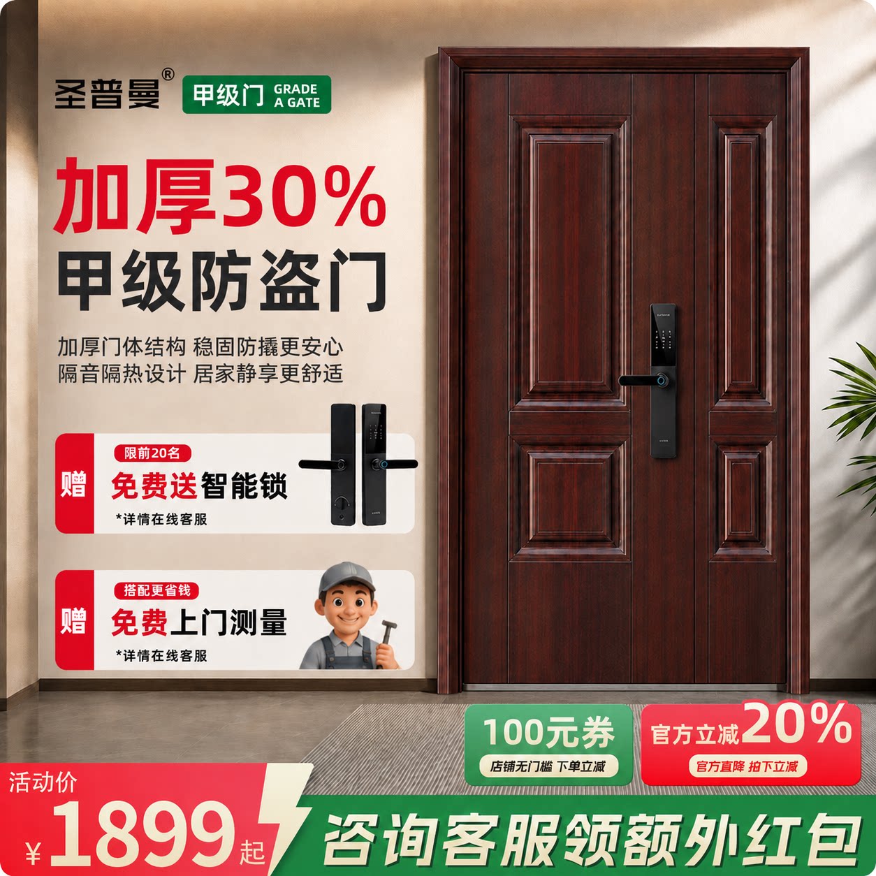 圣普曼甲级锌合金静音防盗子母门