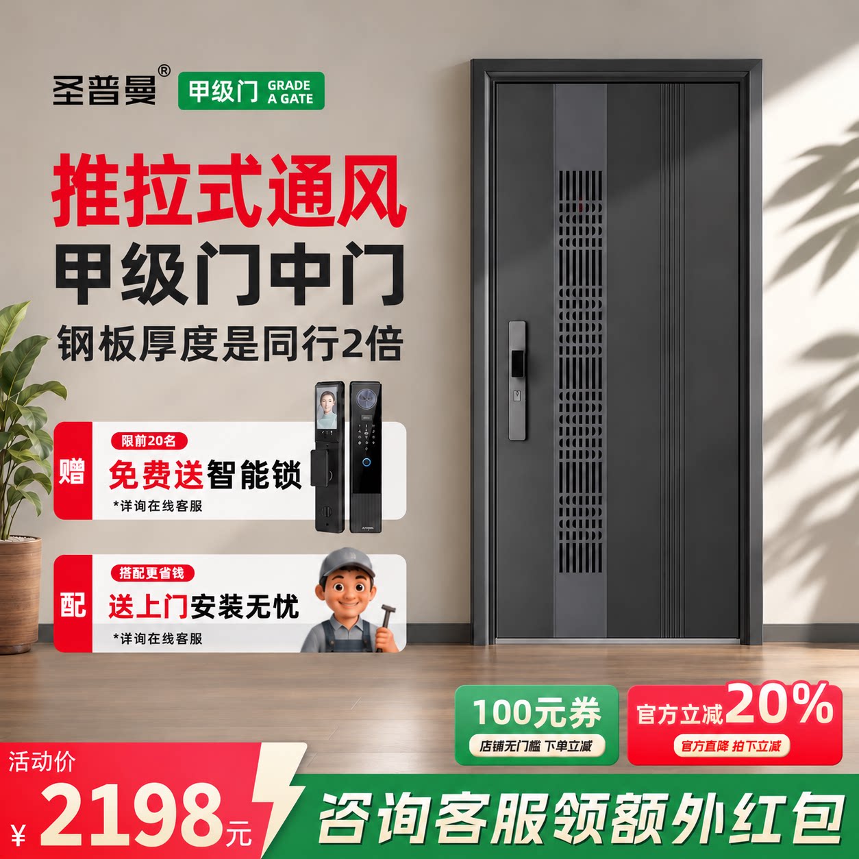 圣普曼甲级防盗通风入户门