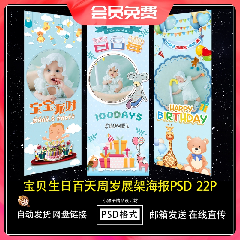 影楼婚纱宝贝百天一周岁生日展架海报psd分层模板设计素材源文件