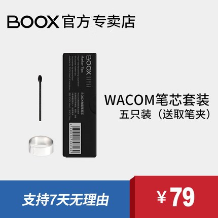boox电子专用手写笔芯笔尖图片