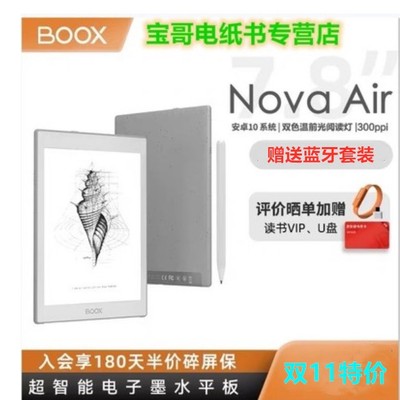 电纸书BOOX32G7.8寸阅读器