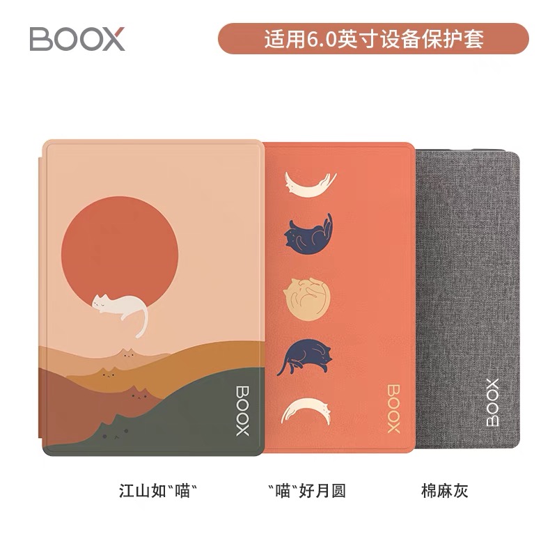 BOOX原装皮套彩绘新款