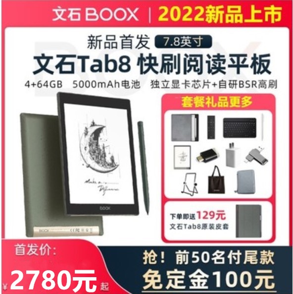 thumbnail for BOOX aragonite Tab8 7.8 inch e-paper book ink screen reader Quick brush touch Android handwriting with light