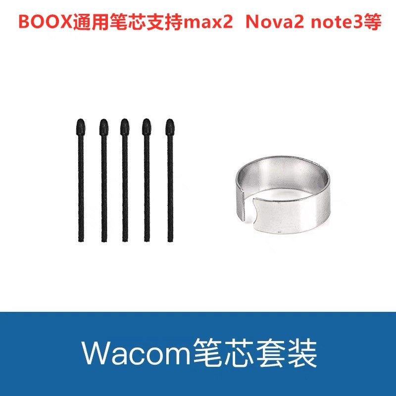 BOOX文石通用笔芯 适用Nova3 color note2 Nova Air C max3 lumi